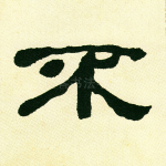 不