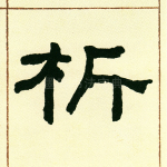 析