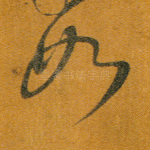 如