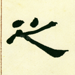之