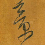 景