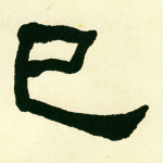 已