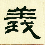 义