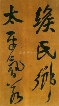 赠郝棫清行草诗卷 - 第页