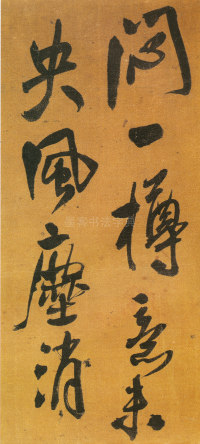 赠郝棫清行草诗卷 - 第页