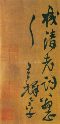 赠郝棫清行草诗卷 - 第页