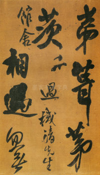 赠郝棫清行草诗卷 - 第页