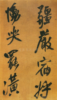 赠郝棫清行草诗卷 - 第页