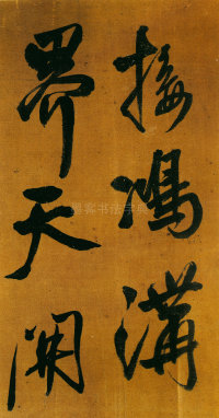 赠郝棫清行草诗卷 - 第页