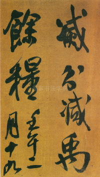 赠郝棫清行草诗卷 - 第页