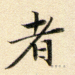 者