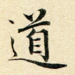 道