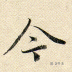古