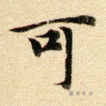 可