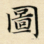 图