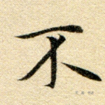 不