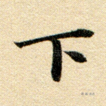 下