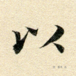 以