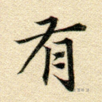 有