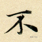 不