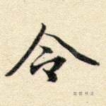 令