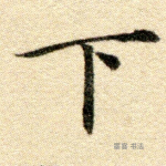 下