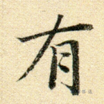 有