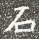 石