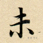 未