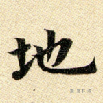 地