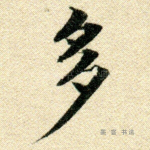 多