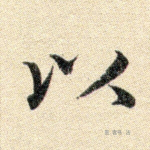 以