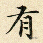 有