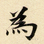 为