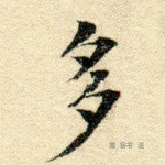 多