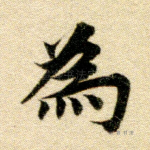 为