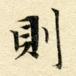 则