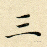 三