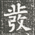 发