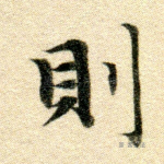 则