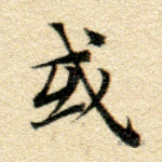或