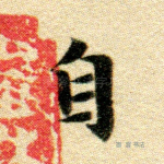 自