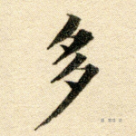 多