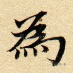 为