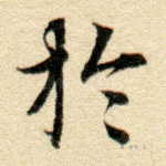 于
