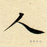 人