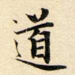 道