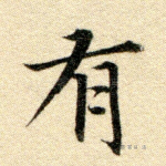 有
