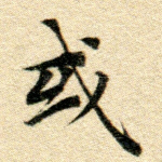 或