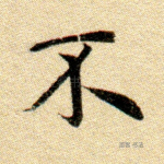不